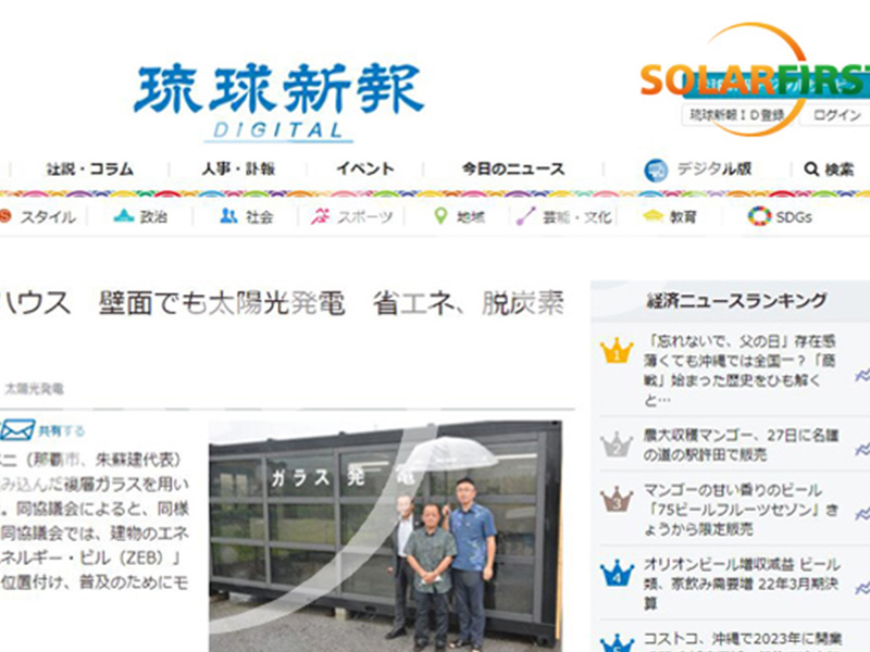 ソーラーファーストBIPVサンルームが日本で華々しくデビューし、ゼロエネルギービルの「エース」として称賛される